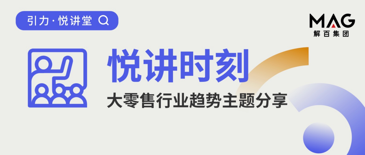 培訓(xùn)快報(bào)|攜手財(cái)通證券，聚焦大零售行業(yè)，深度剖析行業(yè)現(xiàn)狀和發(fā)展機(jī)會(huì)